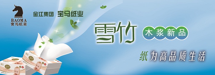 5萬(wàn)噸木漿 廣告.jpg