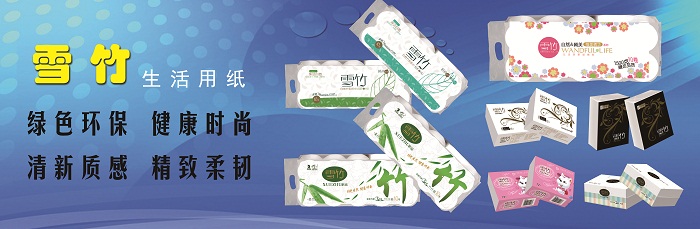 5萬(wàn)噸 雪竹廣告.jpg